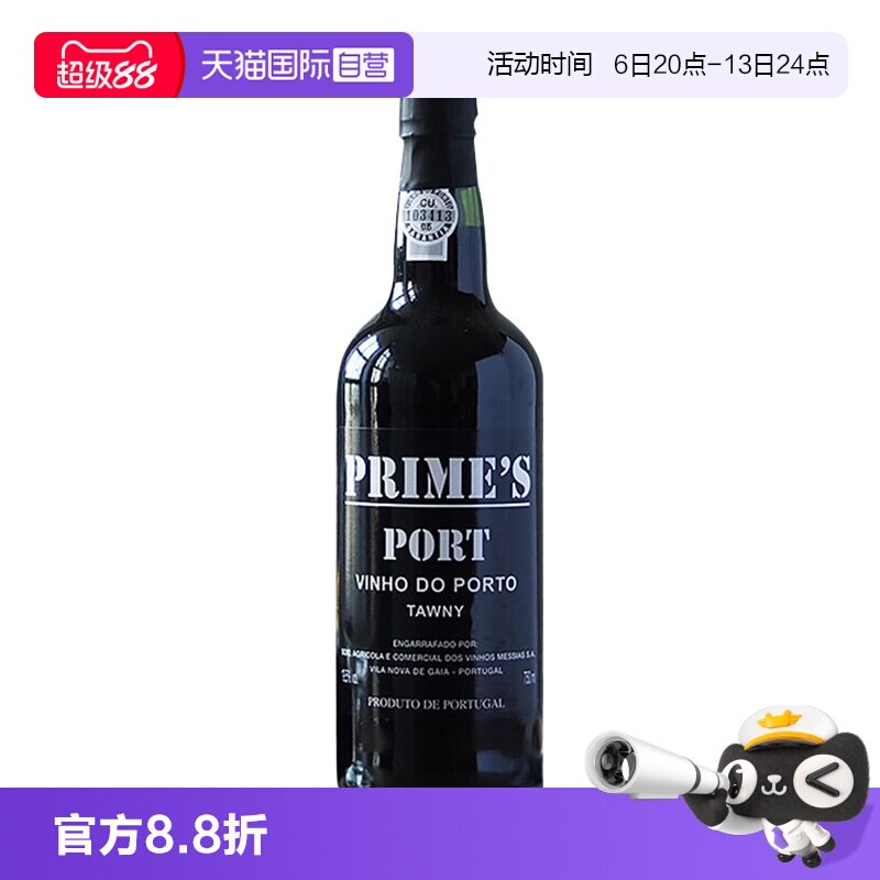 【自营】葡萄牙进口铂美世家红宝石波特酒茶色750ml高度甜美红酒