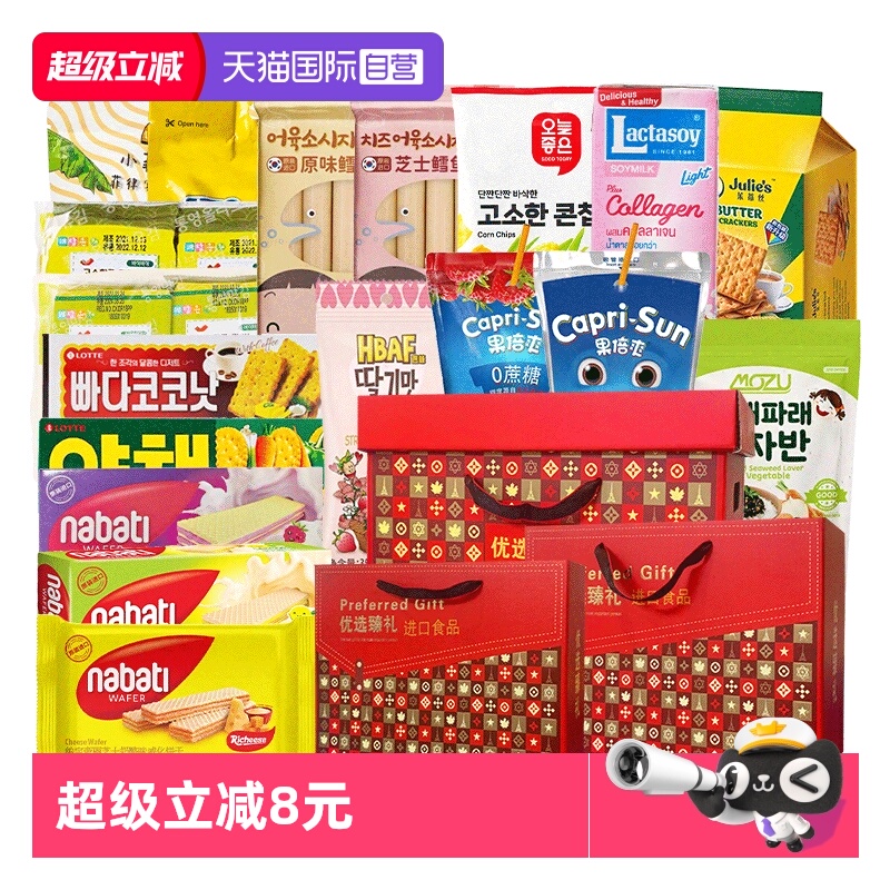【自营】进口零食大礼包礼物送亲人中秋节日礼品韩国高端送礼礼盒