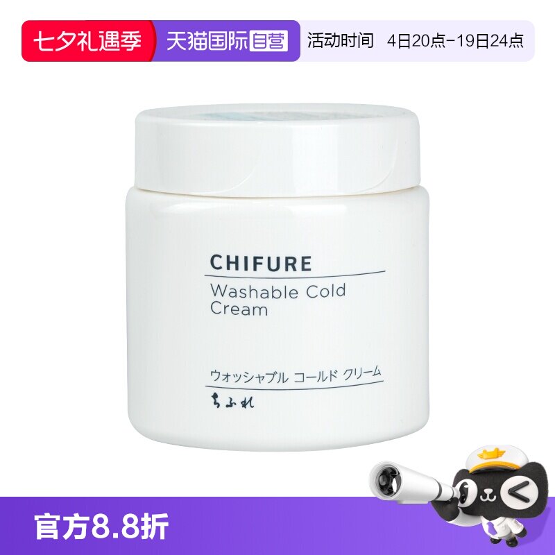 CHIFURE/千肤恋一般肌肤卸妆膏