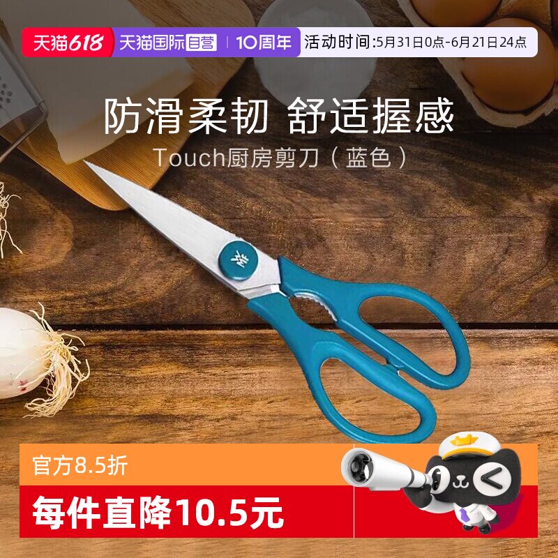 【自营】德国WMF福腾宝家用剪刀不锈钢多功能鸡骨剪烤肉剪厨房W