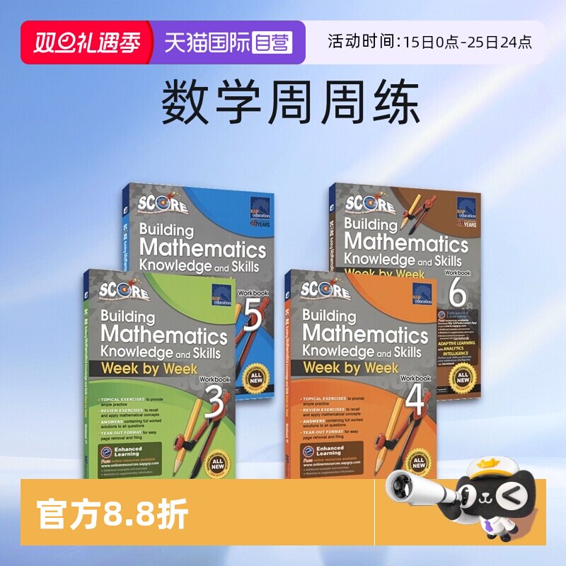 SAP得分系列数学周周练