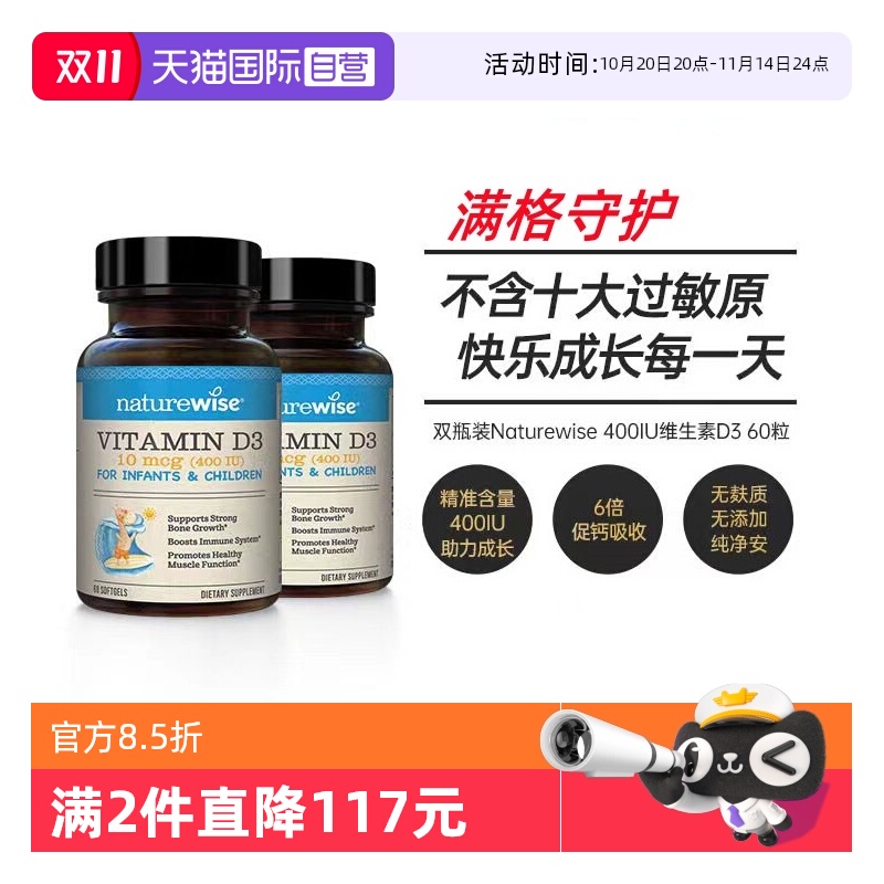 【自营】双瓶装 naturewise400iu阳光蓝vd3宝宝维生素d3软胶囊