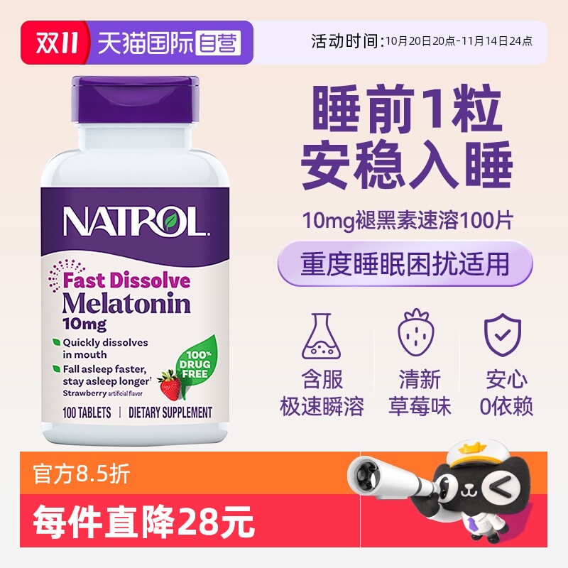 Natrol速溶10mg褪黑素睡眠片助眠