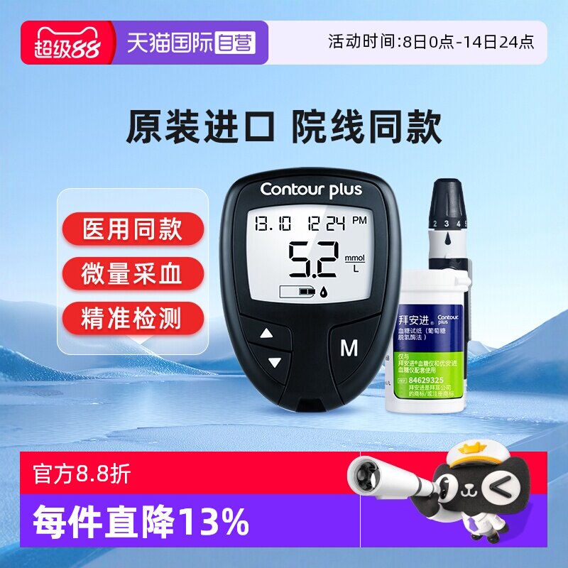 【自营】拜耳拜安进血糖仪家用低通测试家用高精准医用进口血糖仪