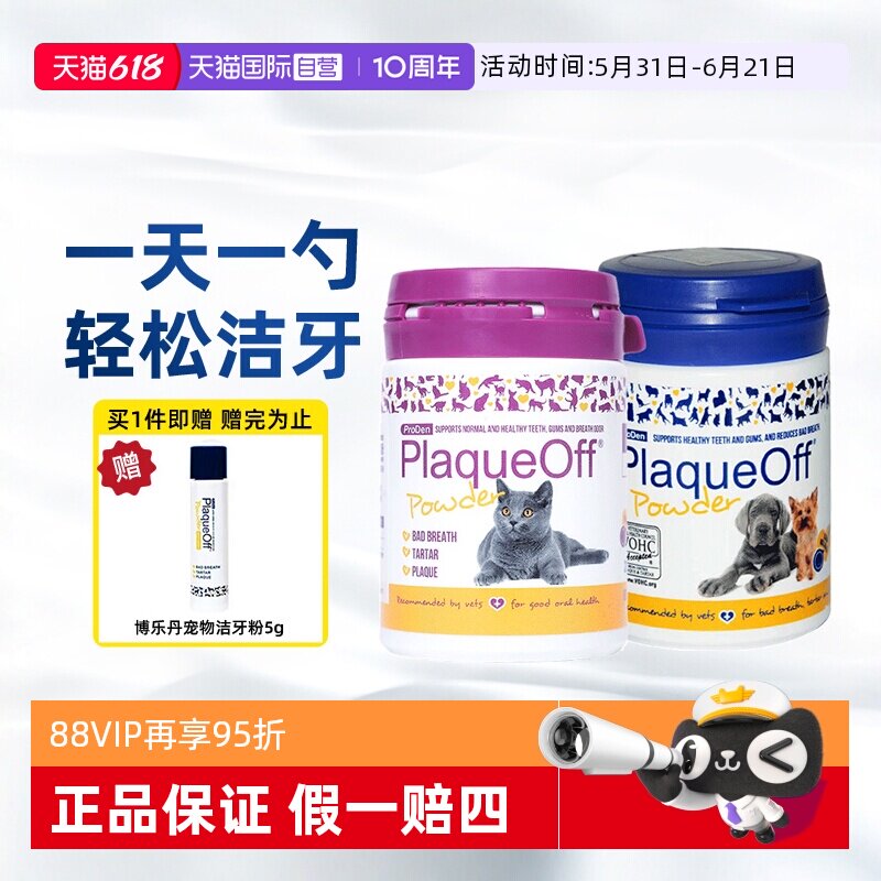 【自营】博乐丹洁牙粉狗狗猫咪减少口臭牙结石口腔清洁宠物洁齿