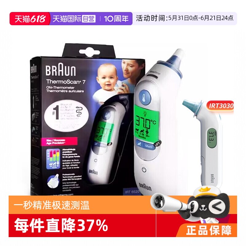 【自营】Braun博朗耳温枪6520宝宝电子温度计体温枪