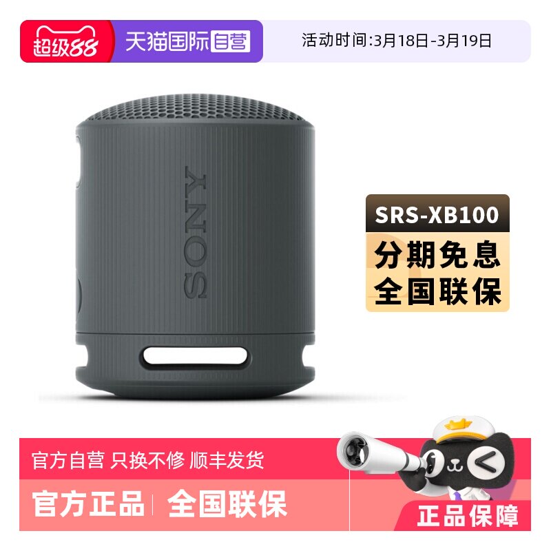 【自营】SONY索尼SRS-XB100 户外防水蓝牙音箱重低音炮