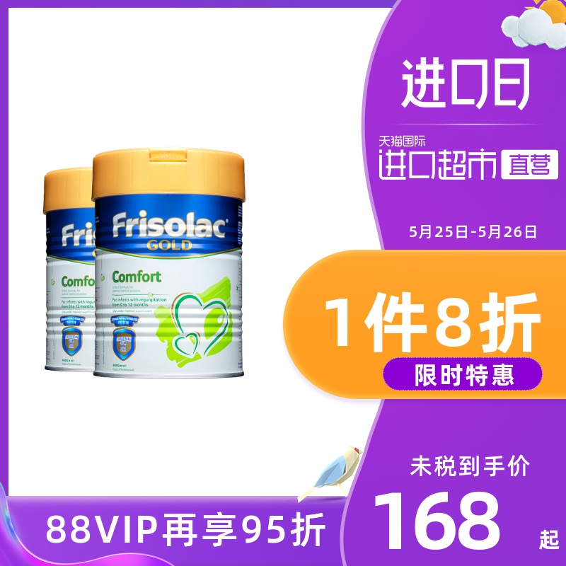 【直营】Frisolac美素力金装半水解特殊配方婴儿特配奶粉400g*2罐