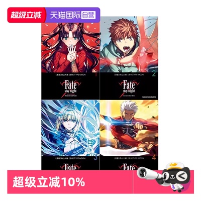 【自营】台版漫画 Fate/stay night[Unlimited Blade Works] 1-5 共5册 森山大辅 角川出版