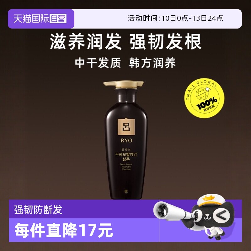 【自营】韩国进口Ryo黑吕防脱洗发水400ml中干性莹韧滋养洗头水 - 淘宝联盟商品