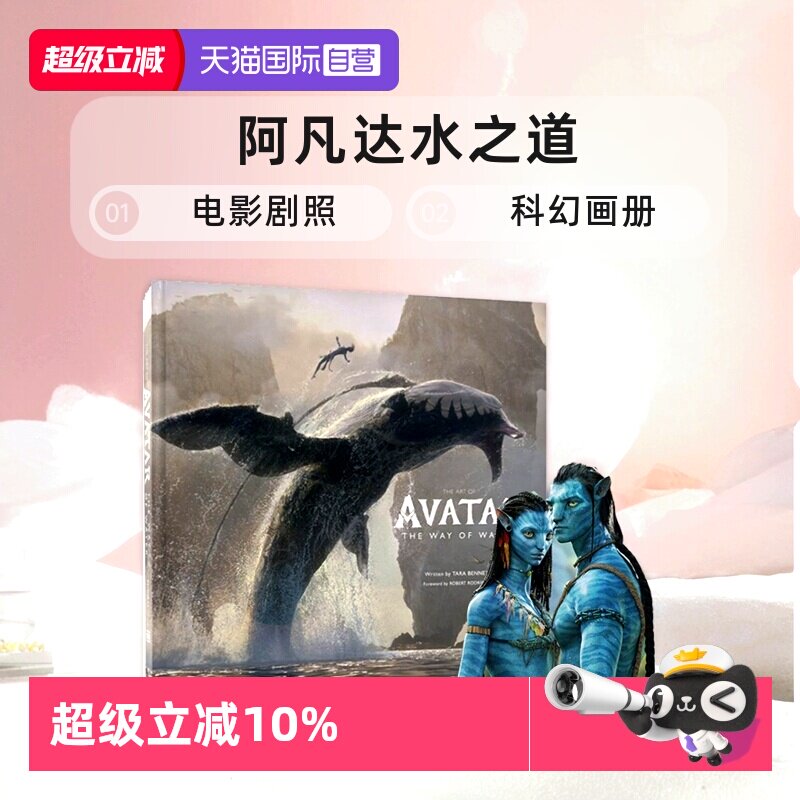 阿凡达水之道英文原版