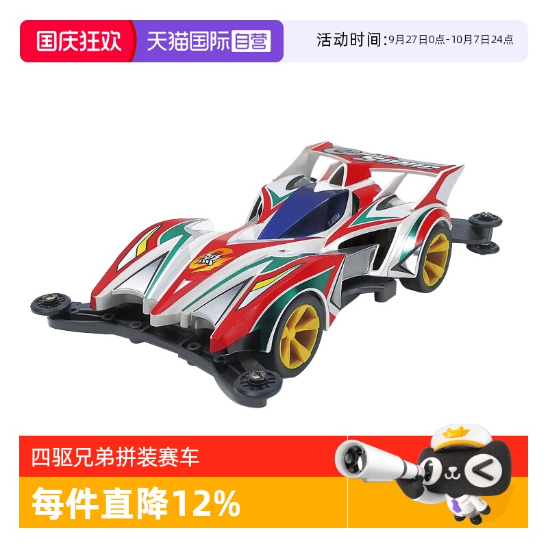 田宫烈7音速19446拼装模型四驱车