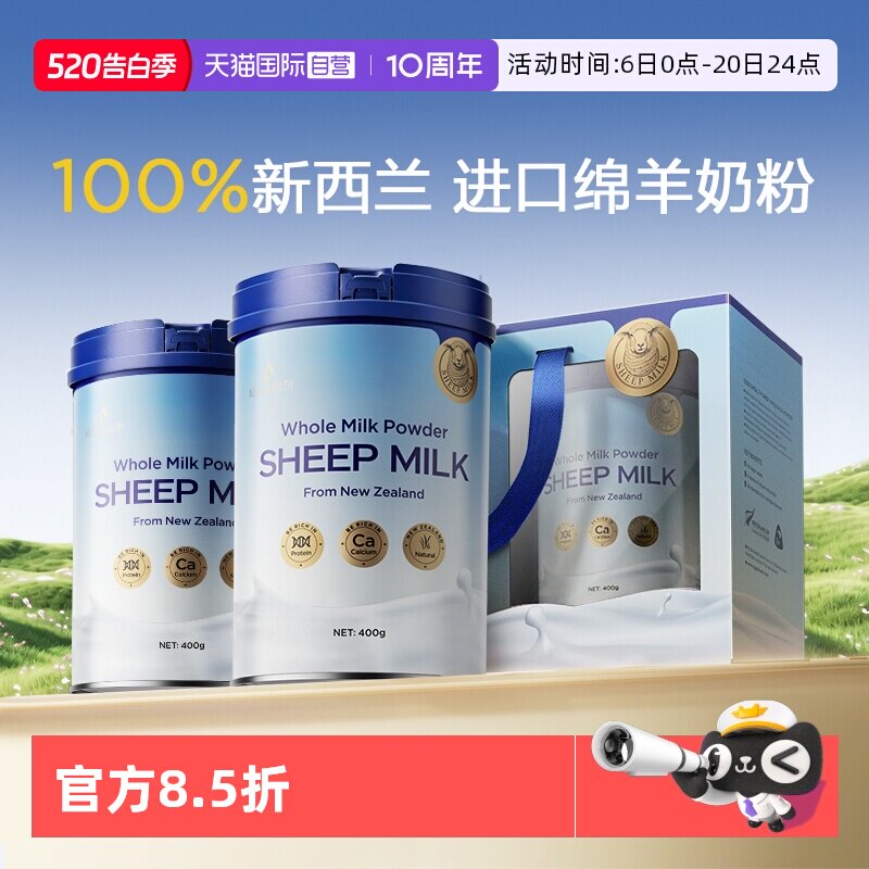 【自营】【新西兰原装进口】蜜兰达全脂绵羊奶粉送长辈新年货礼盒