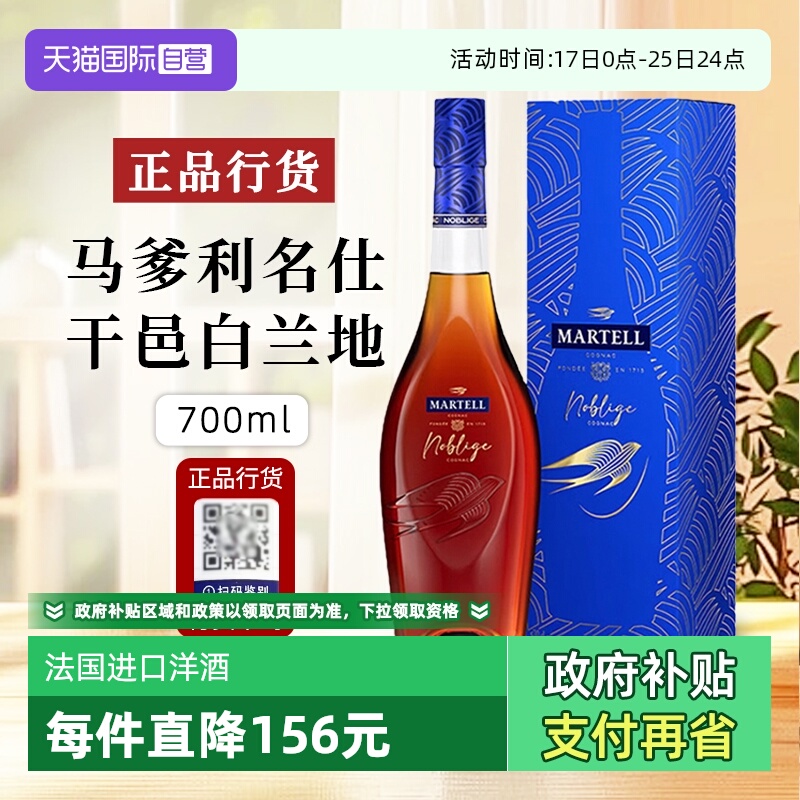 【自营】行货带码 Martell马爹利名仕干邑白兰地法国洋酒700ml*1