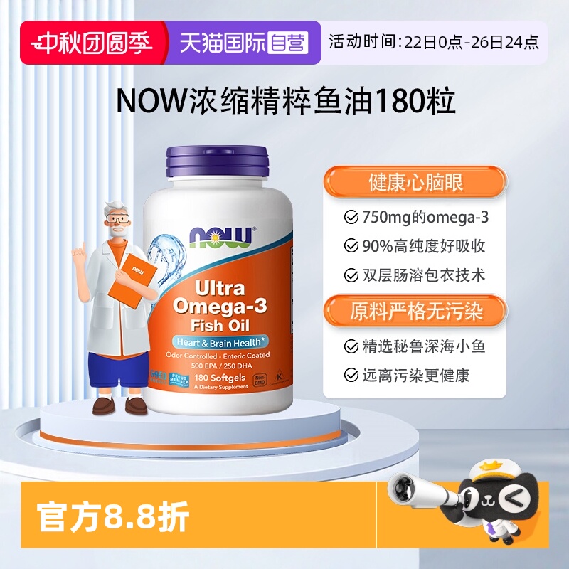 诺奥omega3鱼油软胶囊
