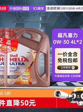 【自营】Shell壳牌先锋超凡喜力0W-30玫瑰金全合成机油4L*2润滑油