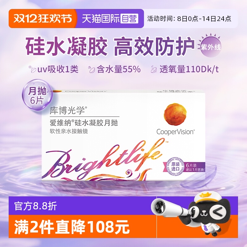 【自营】库博光学爱维纳硅水凝胶月抛6片隐形眼镜高透氧原装进口