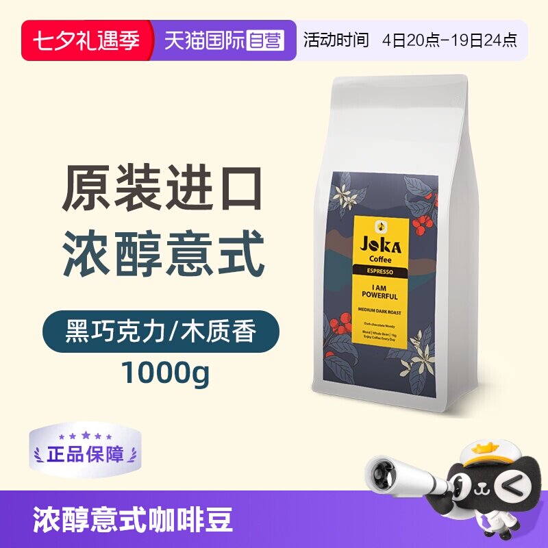 JOKA意式浓缩进口特浓咖啡豆