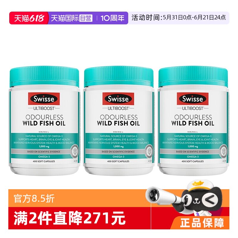 【自营】Swisse斯维诗鱼油胶囊1000mg400粒*3瓶澳洲深海鱼DHA+EPA