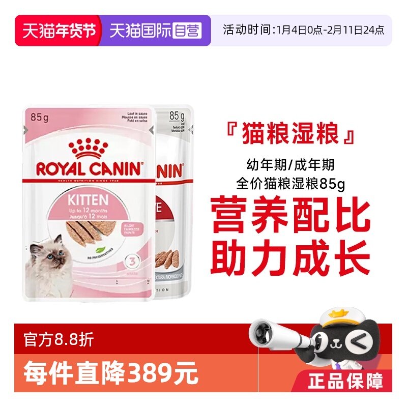 【自营】皇家主食猫湿粮奶罐头慕斯浓汤肉冻成猫幼猫湿粮餐包12包,宠物/宠物食品及用品,猫全价湿粮/主食罐,淘宝优惠券,粉丝福利购,淘宝优惠卷