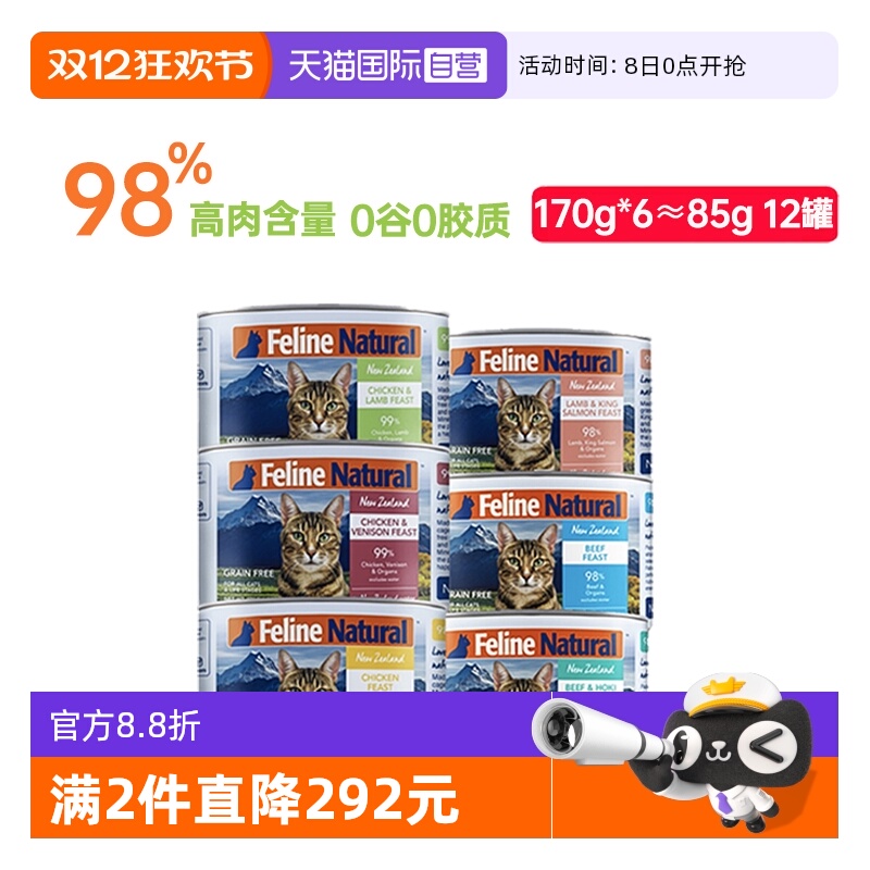 【自营】K9Natural新西兰全价猫主食罐头猫咪湿粮补水营养170g*6
