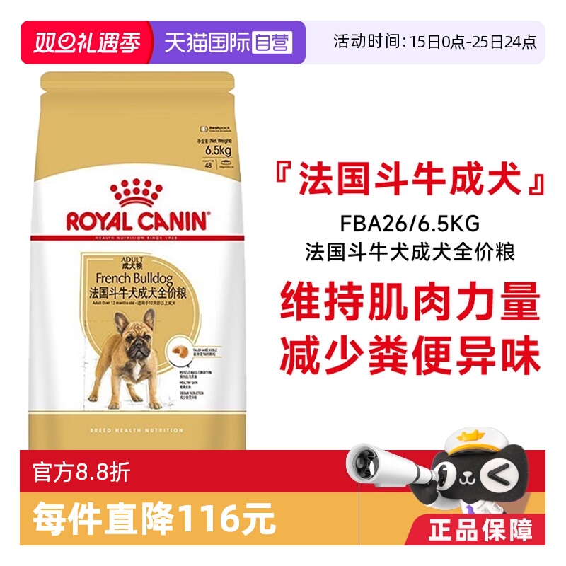 【自营】皇家狗粮法国斗牛犬成犬全价粮小型犬法斗粮FBA26/6.5KG