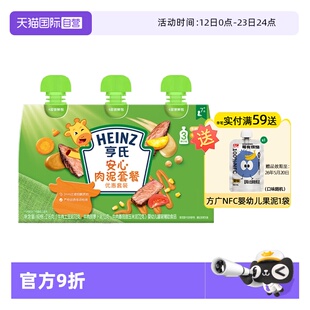 【自营】亨氏佐餐泥肉泥鱼泥蔬菜泥婴儿辅食速食开袋即食