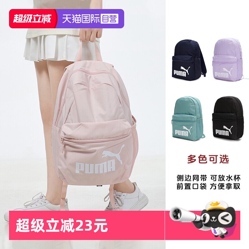 【自营】Puma彪马男女双肩包旅行通勤大容量包初高中学生开学书包