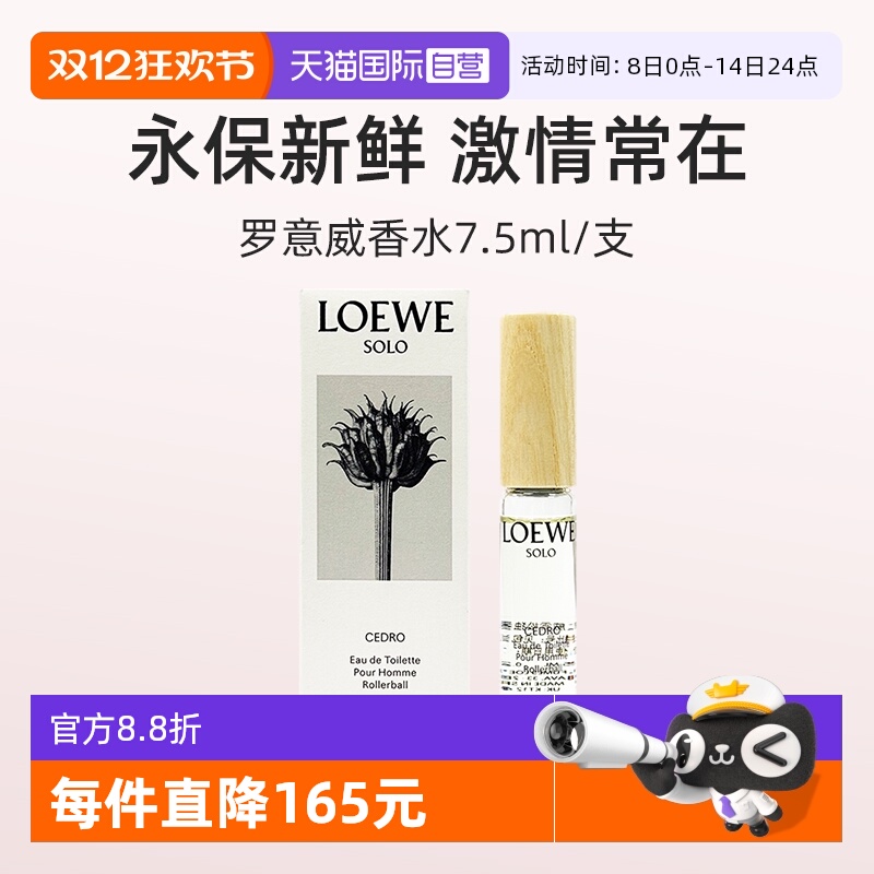 罗意威绽放天光女士浓香水7.5ml