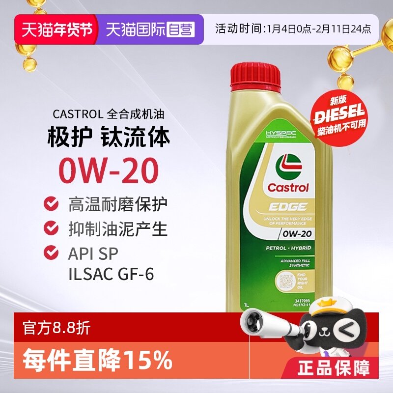 【自营】嘉实多Castrol极护全合成汽机油SP 0W-20进口保养正品1L,汽车零部件/养护/美容/维保,汽机油,淘宝优惠券,粉丝福利购,淘宝优惠卷