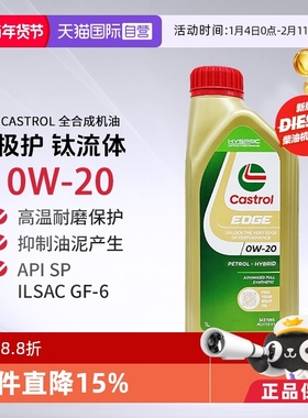 【自营】嘉实多Castrol极护全合成汽机油SP 0W-20进口保养正品1L