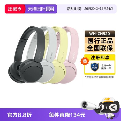 【自营】SONY/索尼WH-CH520 头戴式耳麦重低音无线蓝牙耳机 国行