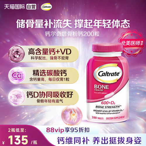 钙尔奇碳酸钙d3补钙强骨骼