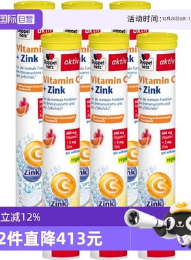 【自营】6支*德国进口双心维生素C+锌泡腾片15片 补充VC正品保健