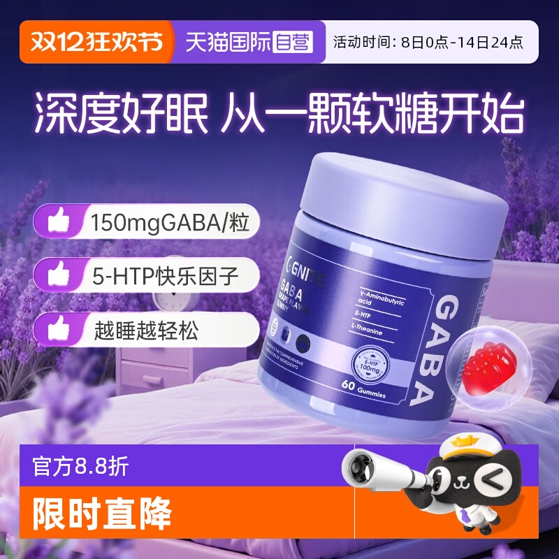 Gnite氨基丁酸gaba睡眠糖pro