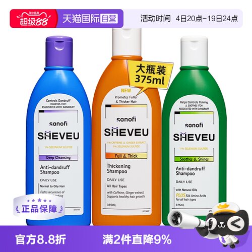 赛逸SHEVEU控油去屑洗发水375ml