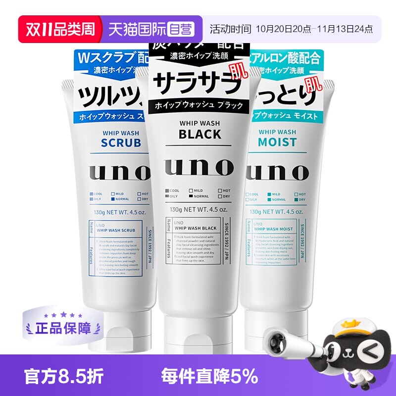 【自营】UNO/吾诺洗面奶男士控油去角质保湿洁面膏去黑头130g补水
