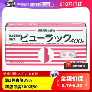 港版 皇汉堂制药小粉丸便秘丸400粒 自营 盒通便清肠通便润肠