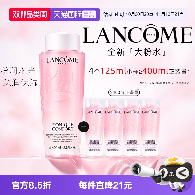 【自营】Lancome/兰蔻全新清滢保湿柔肤大粉水125ml*4爽肤水保湿