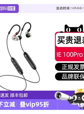 【自营】森海塞尔IE100PRO BT入耳专业监听耳机挂耳蓝牙无线挂脖