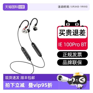 BT入耳专业监听耳机挂耳蓝牙无线挂脖 森海塞尔IE100PRO 自营
