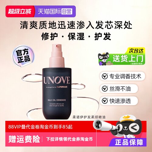柔诺伊滋养护发精油70ml