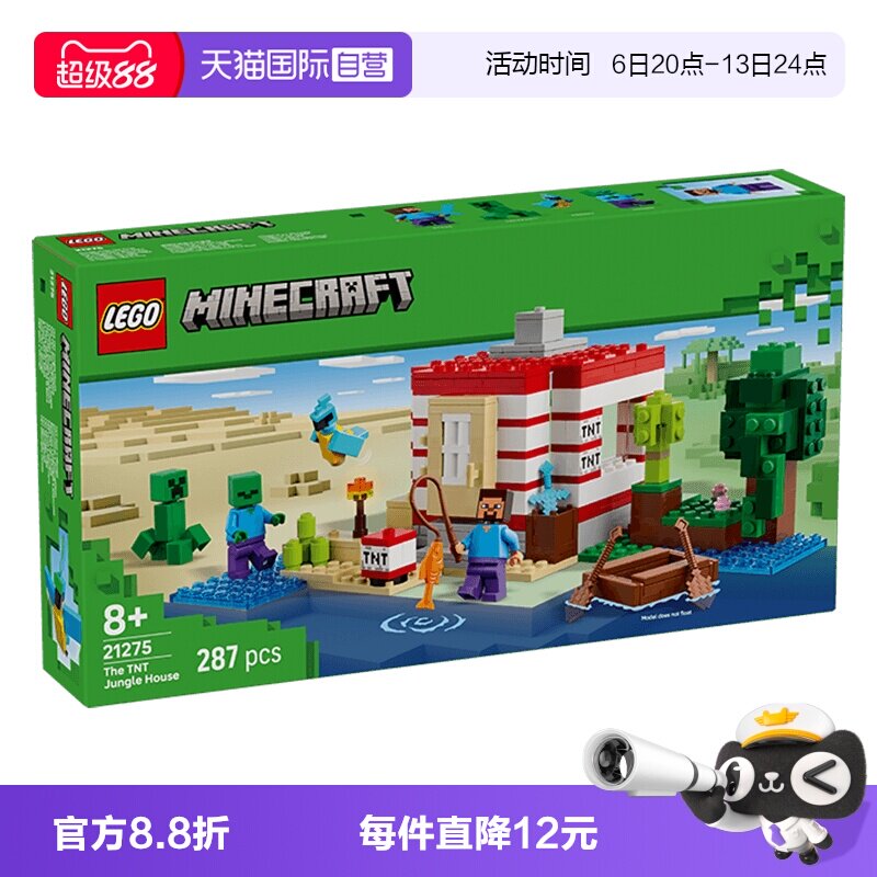 【自营】LEGO乐高我的世界21275TNT 丛林房屋男女孩玩具儿童礼物