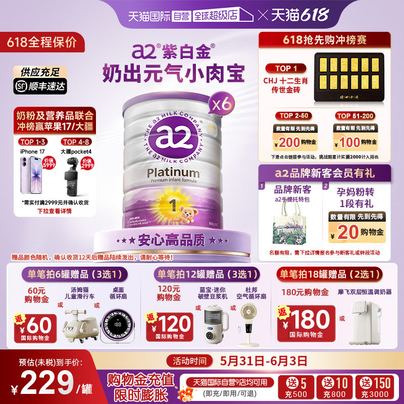 【自营】a2奶粉一段新紫白金婴幼儿1段0-6月900g*6罐