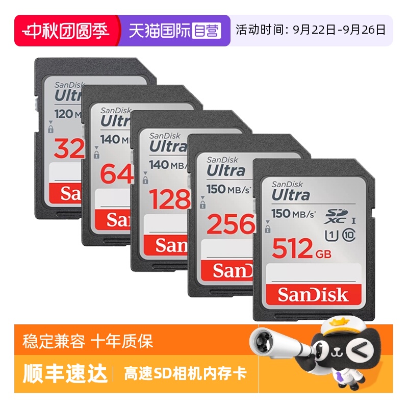 自营闪迪sd相机内存卡