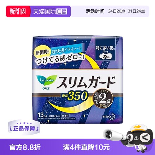 【自营】日本进口花王乐而雅零触感卫生巾35cm13片特薄透气夜用