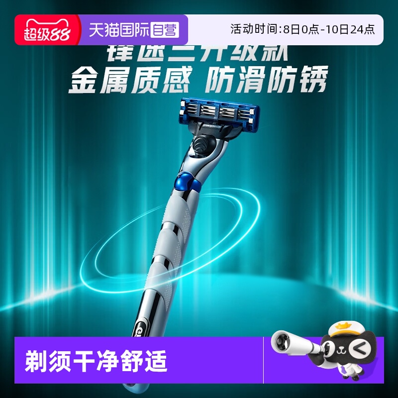 【自营】Gillette/吉列锋速3突破剃须刀男士手动刮胡刀1刀架1刀头