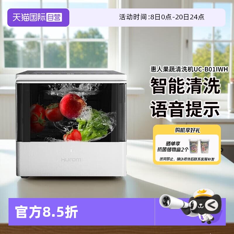 【自营】Hurom/惠人 洗菜机果蔬消毒清洗机超声波食材净化消毒机