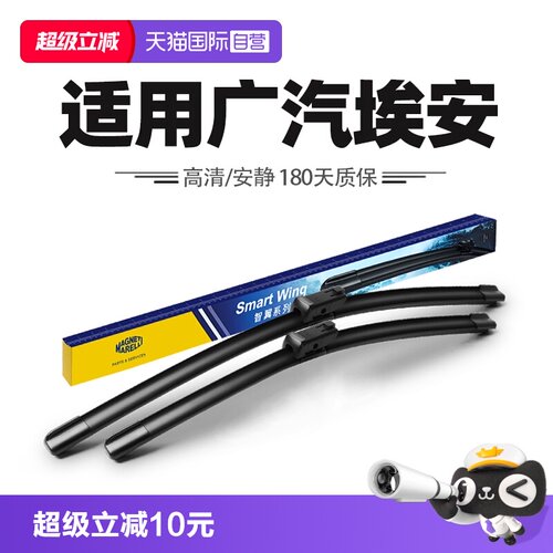 【自营】马瑞利雨刮器埃安S魅580/Y/V/LX/SPLUS/YPLUS/SMAX雨刷