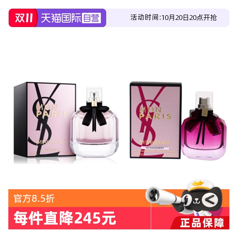 【自营】YSL/圣罗兰反转巴黎光耀淡香水50ml—柠檬香西普调